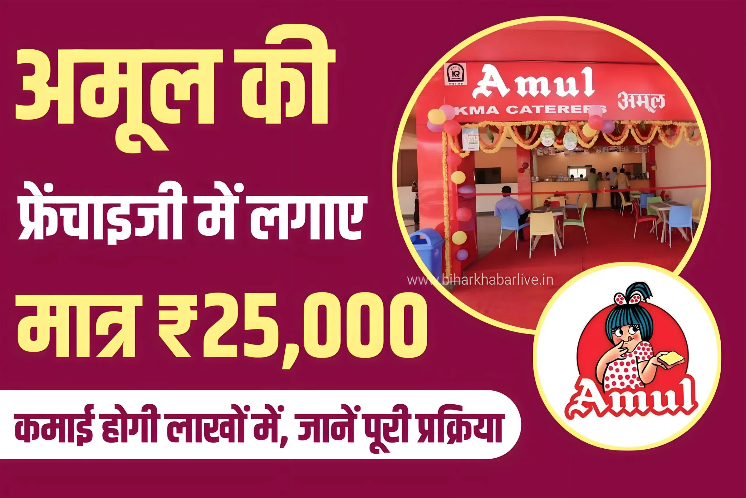 Amul Franchisee