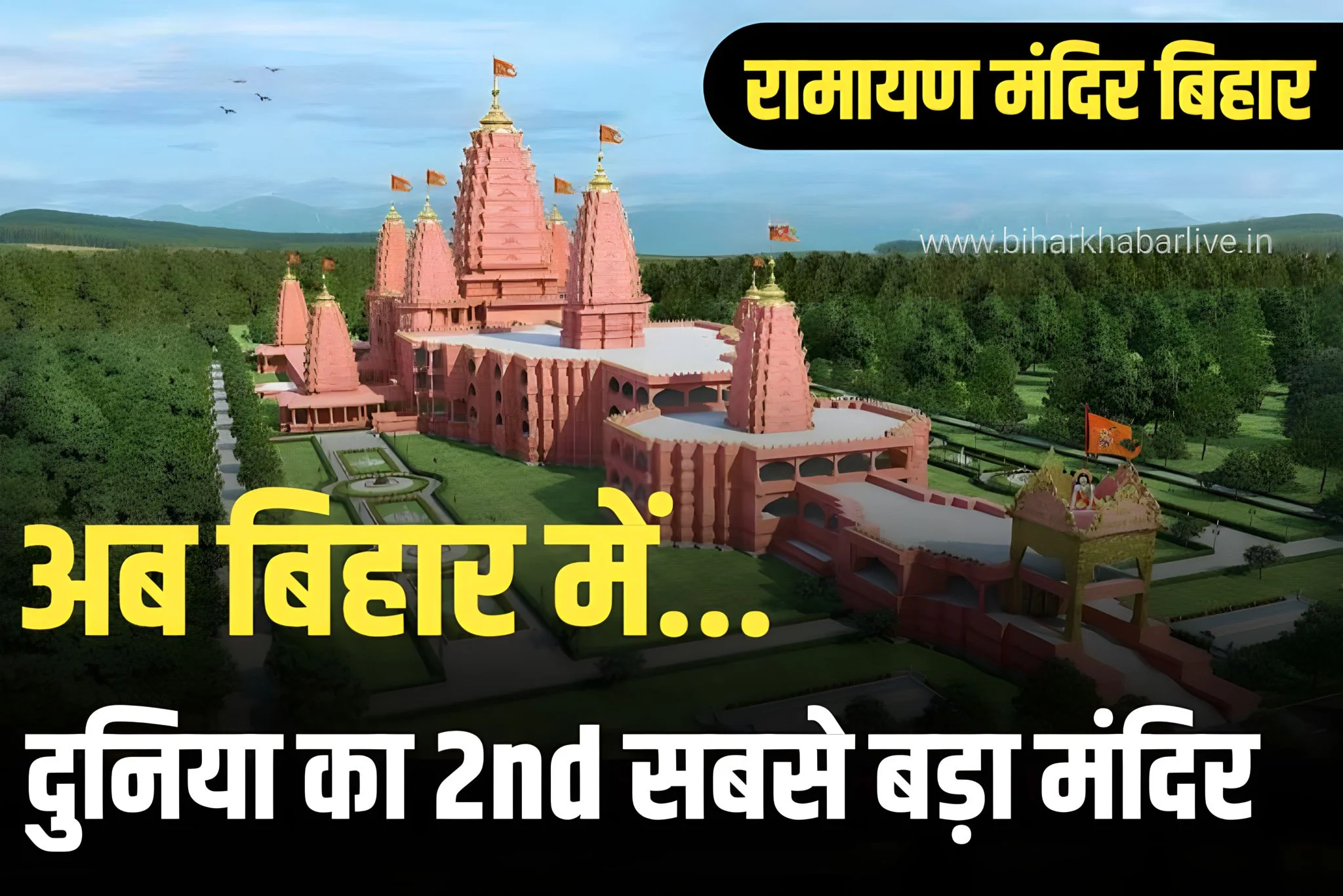 World Largest Temple